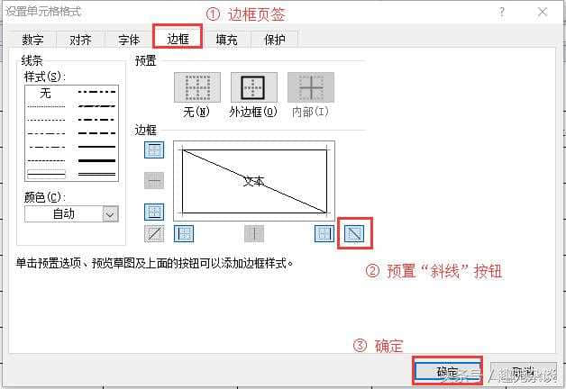 日期表格加斜線制作_word表格加斜線_日期表格加斜線制作