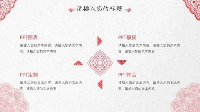 每周特别福利：精致红伞——中国风企业文化介绍PPT模板