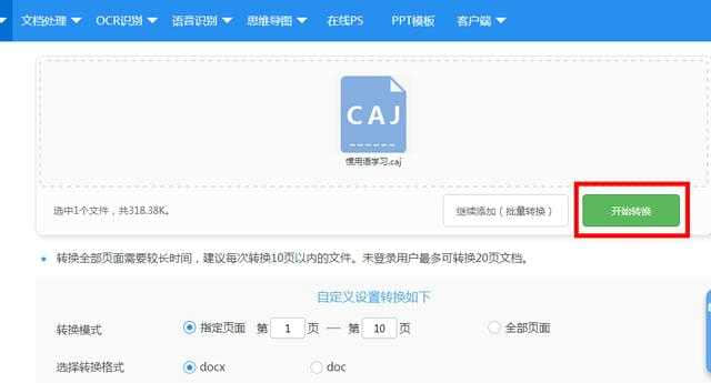 中国知网只能下载CAJ格式的文献？教你一招随意转换任意格式