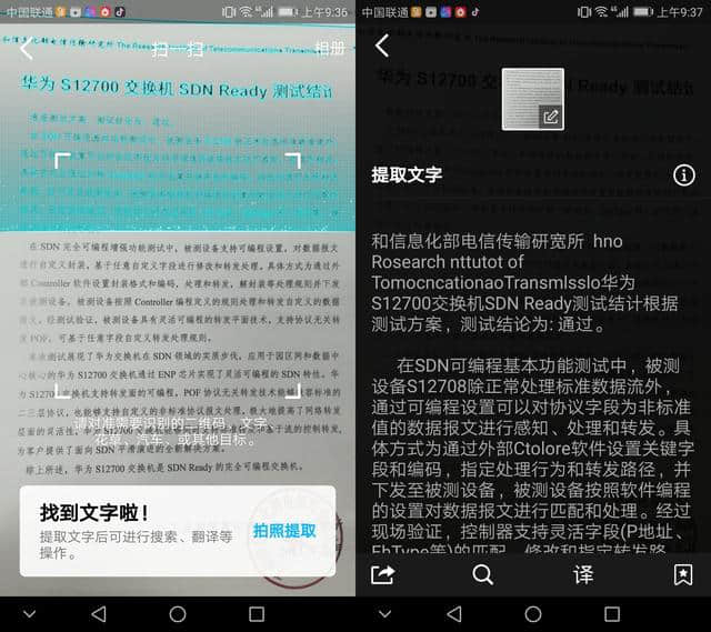拍照掃描成文字的軟件_掃描圖片轉(zhuǎn)換文字軟件_手機(jī)掃描識(shí)別文字軟件