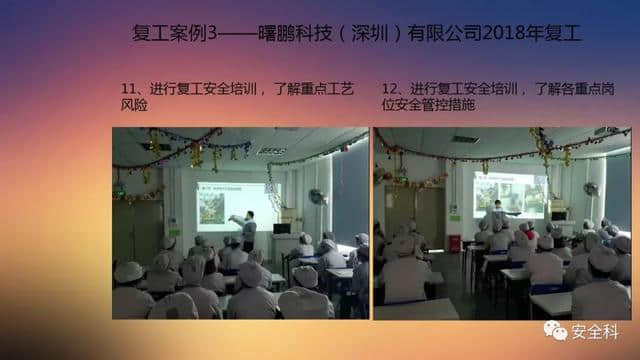 春节复工安全教育丨PPT